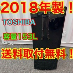 ☆A517★2018年製★東芝　冷蔵庫　ブラック　黒　自動霜取り...