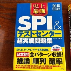SPI&テストセンター超実戦問題集 2018 最新版