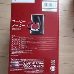 コーヒーメーカー　アイリスオーヤマ製の画像
