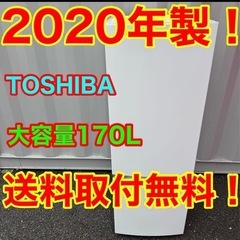 ☆A519★2020年製★東芝　冷蔵庫　大型　ホワイト　自動霜取り