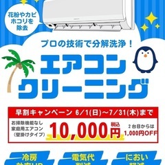 エアコンクリーニング　