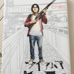 アイアム　ア　ヒーロー全巻セットの画像