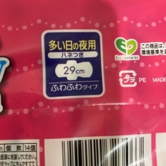 受付終了■生理用品ソフィセンターイン2個セットの画像