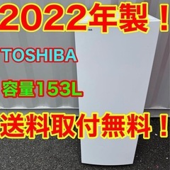 ☆A520★2022年製★東芝　冷蔵庫　ホワイト　自動霜取り 一...