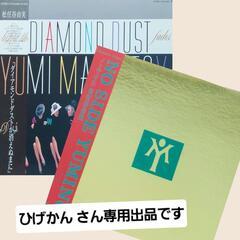 松任谷由実“NO SIDE”・“ダイヤモンドダストが消えぬ間に”...