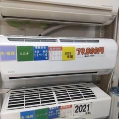 23年製 コロナ 11〜14畳 エアコン