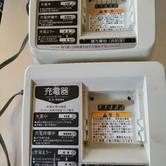 充電器