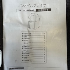 【伊那市引き取り限定】ノンオイルフライヤーの画像