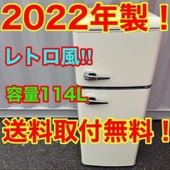 ☆A524★2022年製★アイリスオーヤマ　冷蔵庫　レトロ風