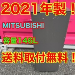 ☆A528★2021年製★三菱電機　冷蔵庫　グレー　自動霜取り