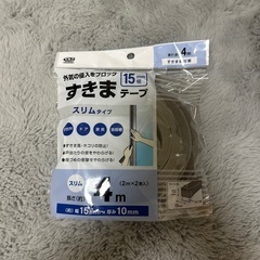 隙間テープ