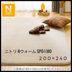 NITORI ニトリ NウォームSP モカ 200×240 ラグ