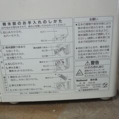 精米機　白米磨き　ナショナルの画像