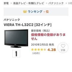 VIERA 液晶TV 32インチ Panasonicの画像