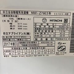 HITACHI/日立 全自動電気洗濯機 7㎏ NW-Z79E3 2017年製 生活家電 札幌 東区の画像