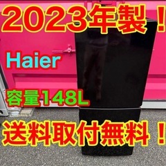 ☆530★2023年製★ハイアール　冷蔵庫　黒　ブラック　自動霜取り