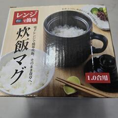 炊飯マグの画像