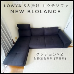 LOWYA ロウヤ ローソファー 3人掛け カウチソファ ソファ