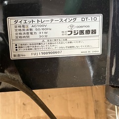 フジ　ダイエットトレーナースイング ブルブル　DT-10　の画像