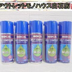 新品 ワコーズ モリコンパウンド A150 300ml 5本セッ...
