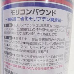 新品 ワコーズ モリコンパウンド A150 300ml 5本セット 高純度二硫化モリブデン潤滑剤 WAKO'S 札幌市 白石店の画像