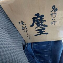 魔王　焼酎サーバー
