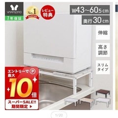 食洗機ラック