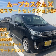 ⭐️車検付⭐️LA100S ムーブカスタムX VS スマートセレ...