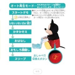 【美品】ミッキー  いないいないばぁぬいぐるみ  値下げしましたの画像