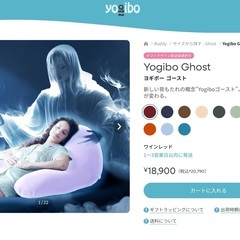 yogibo ゴーストの画像
