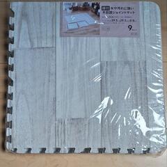 【新品】木目調ジョイントマット