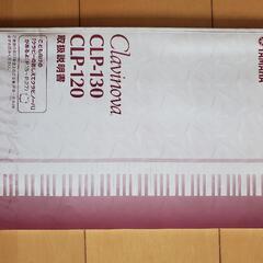 YAMAHA　Clavinova CLP-120の画像