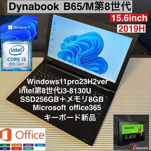 DynabookB65/DN第8世代i3フルカスタム仕様オフィス付き - メルカリ