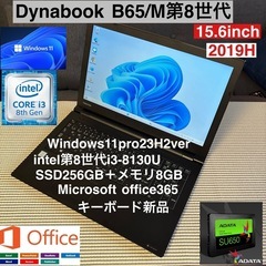 DynabookB65/M第8世代i3-8130U＋SSD256...