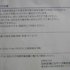 日本空港ビルディング　株主優待券の画像