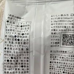 森彦の時間　レギュラーコーヒーの画像
