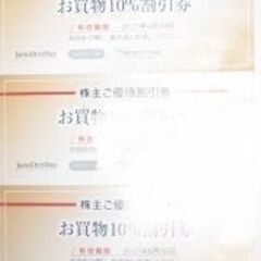 日本空港ビルディング　株主優待券の画像