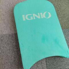 イグニオ　IGNIO　ビート板