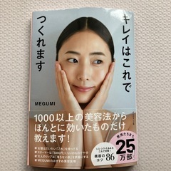 キレイはこれでつくれます