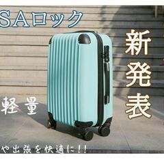 大型 スーツケース Lサイズ TSAロック ライトグリーン