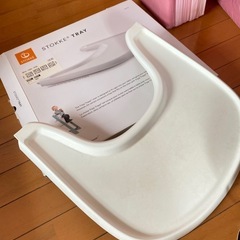 Stokkeトリップトラップ　トレイ