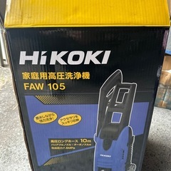 高圧洗浄機　未開封