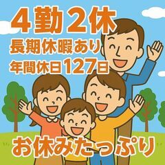 ＼人気の４勤２休！お休みたっぷり１２７日♪／自動車部品を目で見る...
