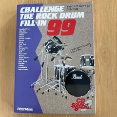 チャレンジ・ザ・ロック・ドラム フィルイン99 CD付き 楽譜 ...