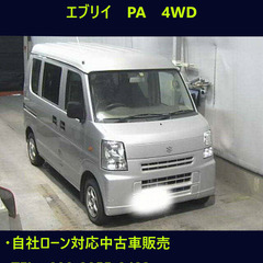 ●自社ローン対応●    平成21月登録スズキエブリイ PA 4WD