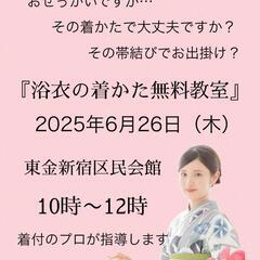 好評につき今年も開催！『浴衣の着方無料教室』