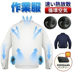 新品未使用　空調服 グレー 4XL 長袖 30000mAhバッテ...