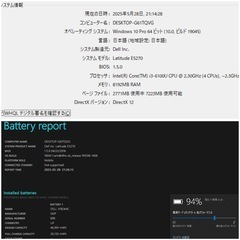 Dell Latitude E5270の画像