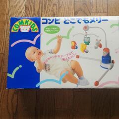 コンビ　どこでもメリー