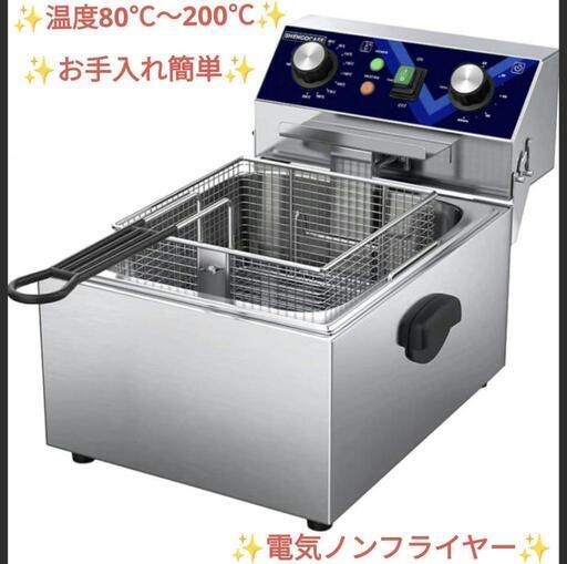 電気フライヤー 10L 卓上フライヤー 揚げ物器 ミニフライヤー